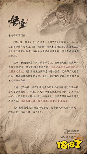 游戏科学关于《黑神话：悟空》周边产品的声明！