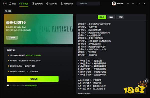 最终幻想16风灵月影修改器_最终幻想16二十六项修改器（无限生命/技能瞬间冷却）