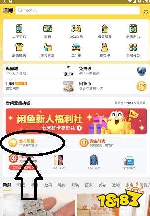 咸鱼网二手交易平台app下载