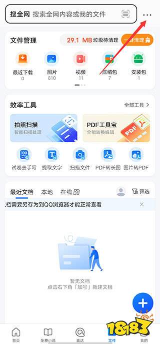 qq瀏覽器舊版下載