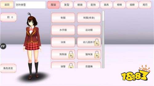 櫻花校園模擬器(新服裝)無廣告