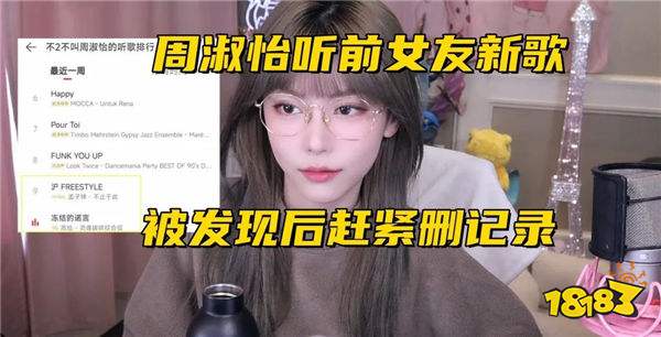 周淑怡“偷听”PGone新歌被网友发现！是旧情难忘还是误会一场？