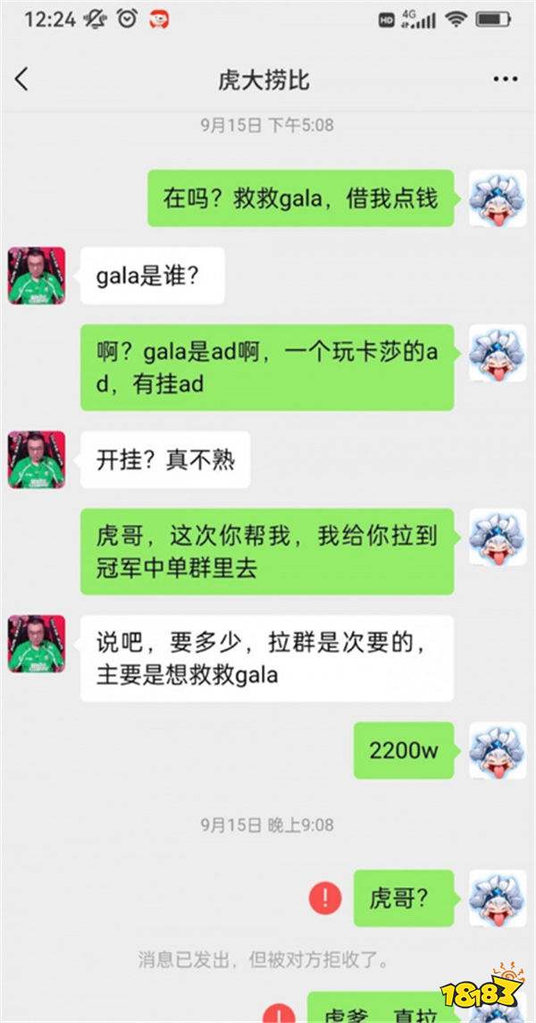 牙膏无缘世界赛，Scout发文回复近期争议！疑似Scout借钱聊天记录曝光？