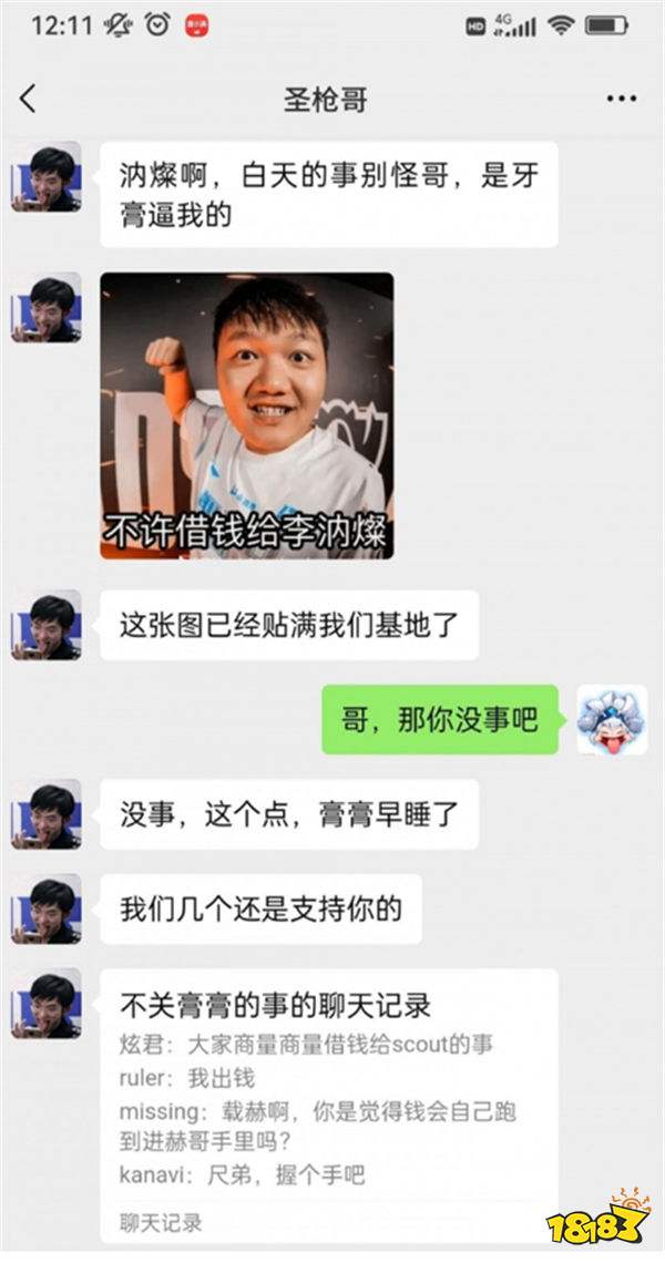牙膏无缘世界赛，Scout发文回复近期争议！疑似Scout借钱聊天记录曝光？
