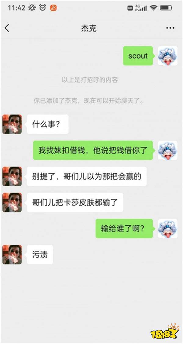 牙膏无缘世界赛，Scout发文回复近期争议！疑似Scout借钱聊天记录曝光？