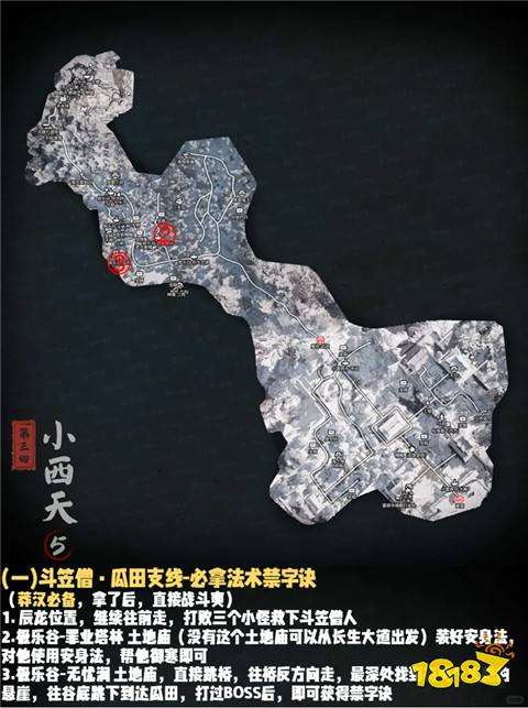 黑神話悟空小西天五大支線有什么 第三章小西天五大支線圖文盤點