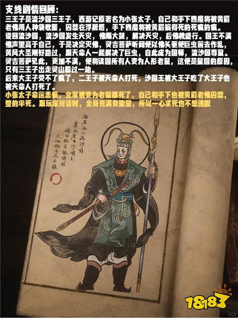 黑神話悟空小西天五大支線有什么 第三章小西天五大支線圖文盤點