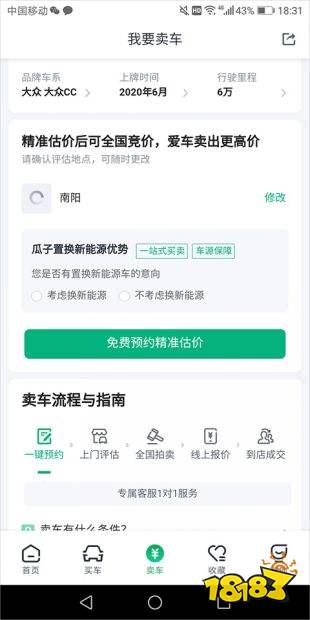 瓜子二手车app下载安装