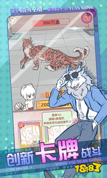 非人哉王牌员工九游版