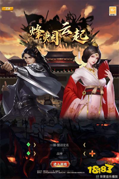 烽烟云起手游官方正版