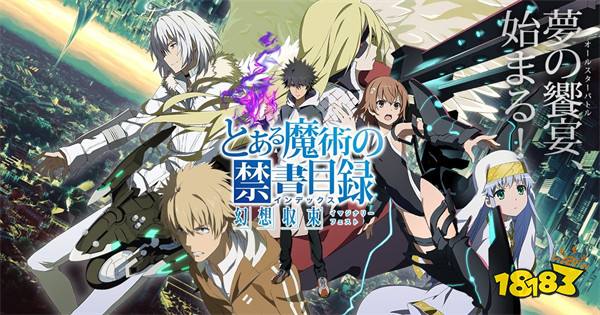 SE又一款手游宣布停服，《魔法禁书目录 幻想收束》12月停服