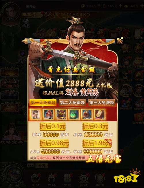 無雙魏蜀吳0.1折逐鹿中原版