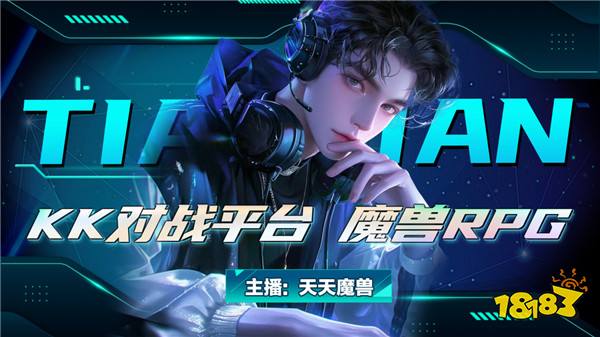 KK官方对战平台主播专访：魔兽RPG，8090后的专属娱乐避风港！，kk官方对战平台官网