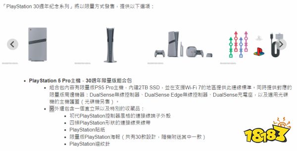 限量12300台！索尼30周年纪念版PS5 Pro抽签预订，手慢无！