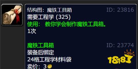 魔獸世界魔鐵工具箱圖紙在哪里買 wlk魔鐵工具箱圖紙購買位置介紹