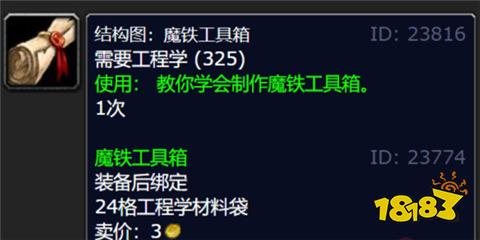 魔兽世界魔铁工具箱图纸在哪里买 wlk魔铁工具箱图纸购买位置介绍