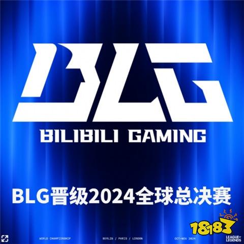 LOL全球总决赛2024参赛队伍有哪些 S14全球总决赛2024参赛队伍介绍