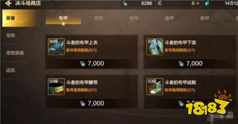dnf手游決斗場商店買什么好 決斗場商店高性價比物品購買推薦