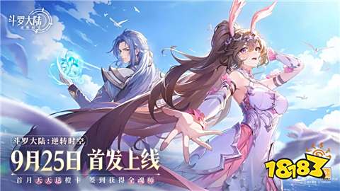 斗罗大陆逆转时空新手怎么玩 斗罗大陆逆转时空新手最强攻略