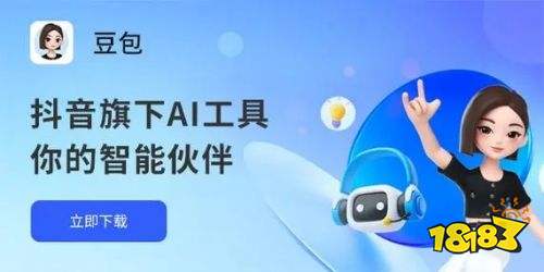 豆包人工智能下载