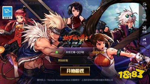 地下城與勇士起源下載官方版