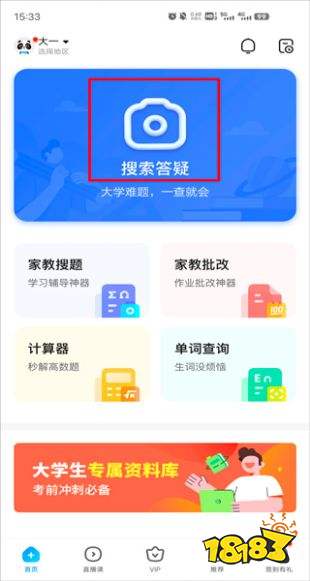作業幫掃一掃答題