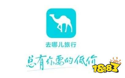 去哪儿旅行app官方最新版