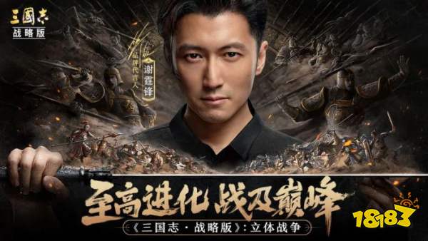 三國志戰略版五周年下載