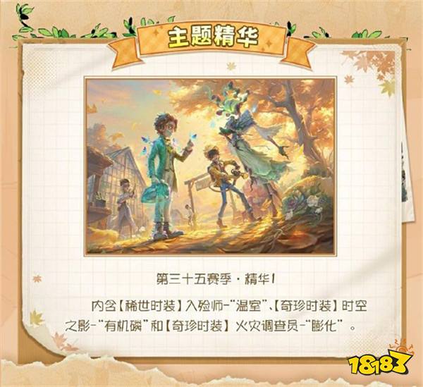 第五人格「田园秋收节」主题活动9月26日上线