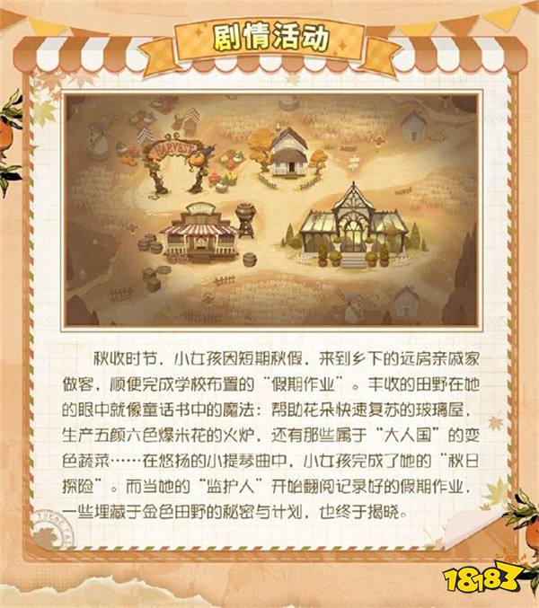 第五人格「田园秋收节」主题活动9月26日上线