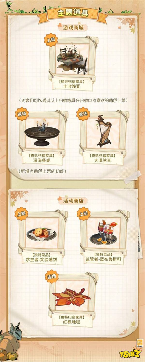 第五人格「田园秋收节」主题活动9月26日上线