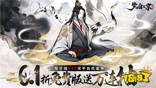 夢回白玉京0.1折免費版送萬抽版