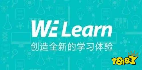 WELearn随行课堂APP下载