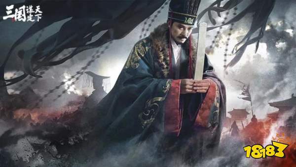 三国谋定天下