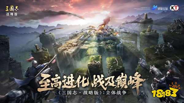 三国志战略版