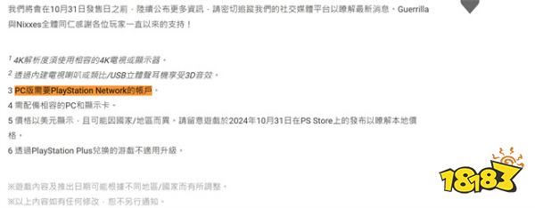 主打一手叛逆？《地平线：零之曙光复刻版》PC版仍需绑定PSN账号，再引玩家不满！