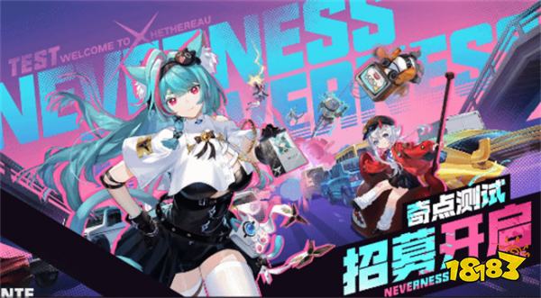 《异环》奇点测试招募正式启动！穿越现实与异界的边界