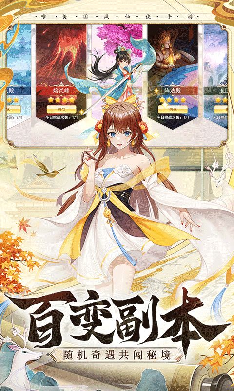 人气较高的仙侠游戏怎么下载 2024耐玩的仙侠手游盘点