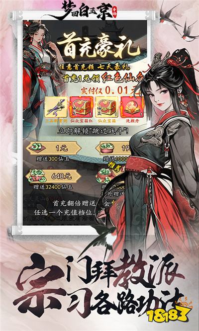 2024目前最火的仙侠手游分享 有口皆碑的仙侠手游盘点