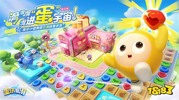 全面开放下载!《蛋仔滑滑》iOS终测今日启动