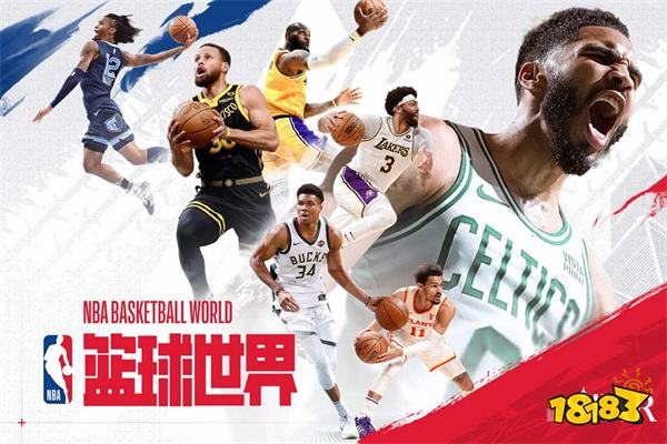 NBA篮球世界手游v1.1.8