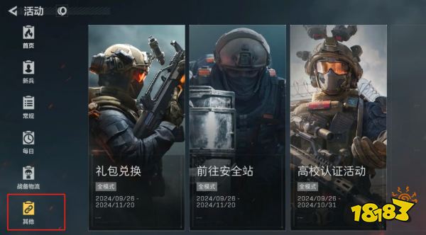 三角洲行動公測兌換碼在哪使用 兌換碼使用位置一覽