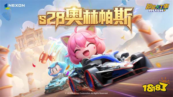 《跑跑卡丁车RUSH+》全新S28赛季推出!