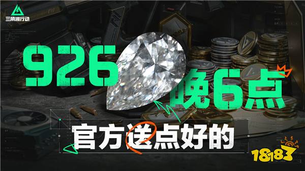 《三角洲行动》今日正式上线PC及移动端！