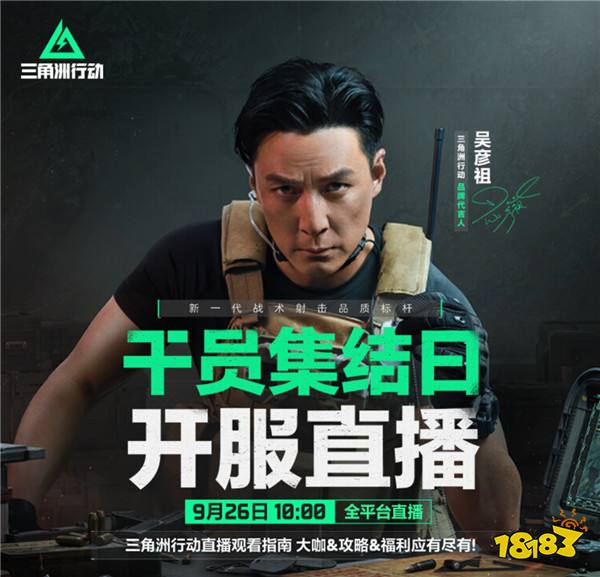 《三角洲行动》今日正式上线PC及移动端！