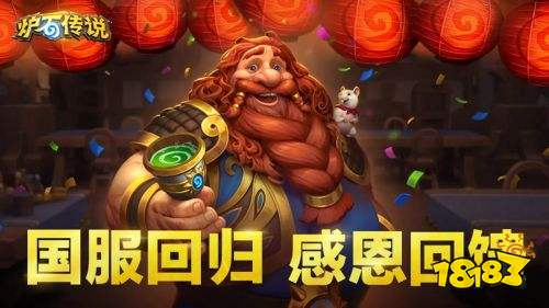 炉石传说国服官网下载