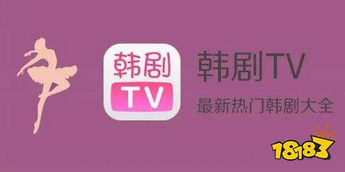 韩剧tv老版本官方下载