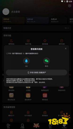 腾讯视频APP免费下载2024