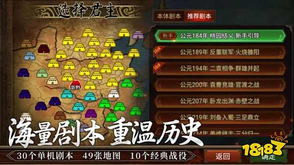 三国策略游戏推荐 2024必玩的三国策略游戏大全