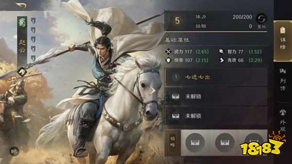三国谋定天下S3赵云配队攻略